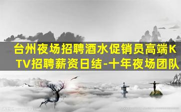 衡水酒吧招聘