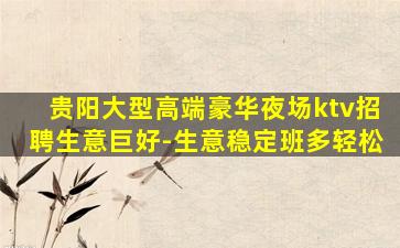 德阳KTV招聘
